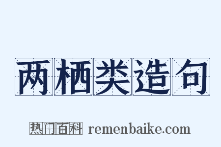 两栖类造句是什么意思的图片